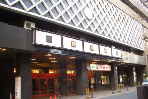 御園座