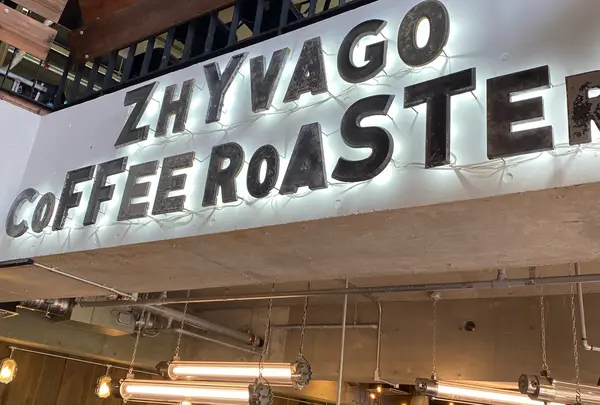 ZHYVAGO COFFEE ROASTERY （ジバゴコーヒーローステリー）北谷町美浜