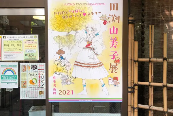 弥生美術館