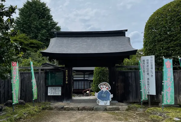 札所八番西善寺