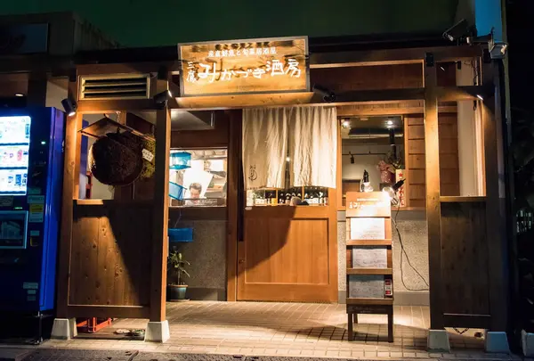 三鷹みかづき酒房