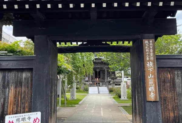 秩父札所十三番慈眼寺
