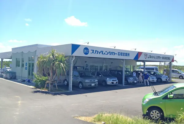 スカイレンタカー石垣営業所