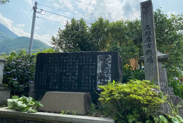 大友義統本陣跡