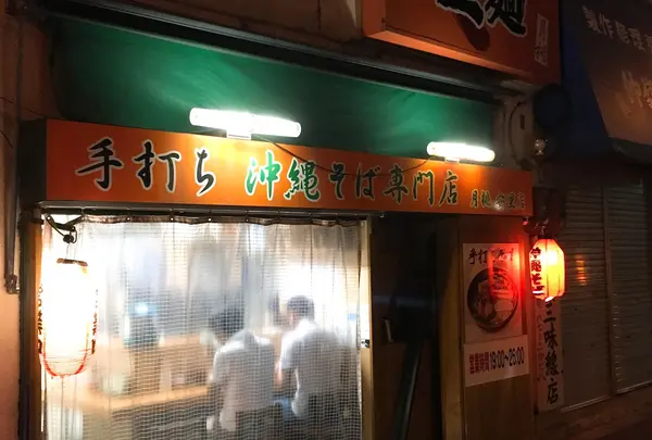 月桃 安里店