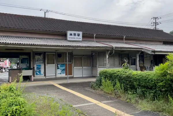 林野駅