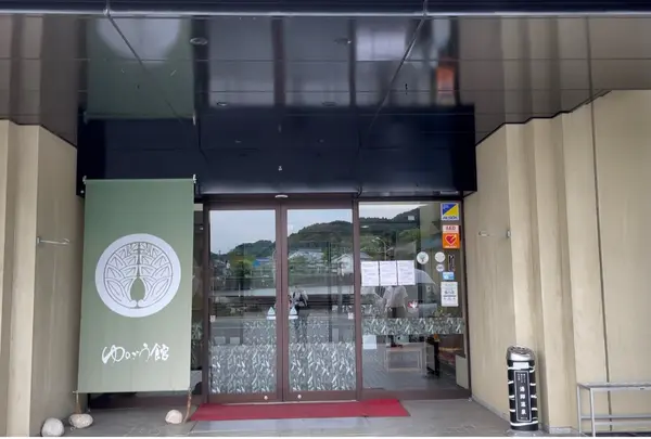 清次郎の湯 ゆのごう館