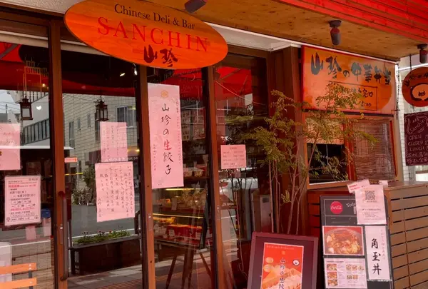 広東菜館 山珍の写真・動画_image_936764