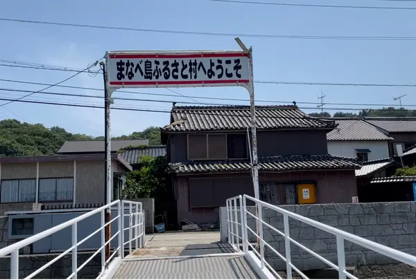 真鍋島