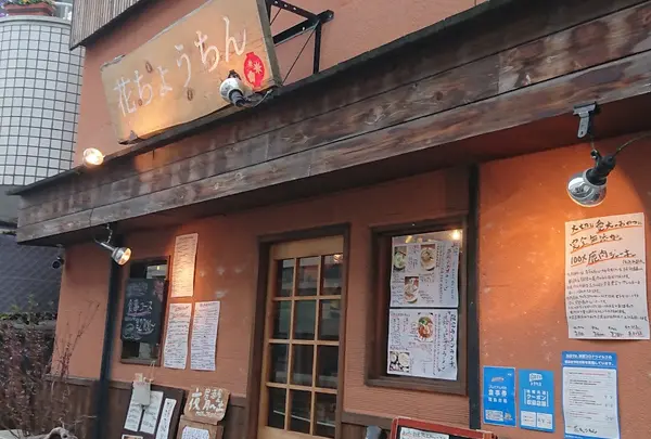 花ちょうちん 膳所 ときめき坂