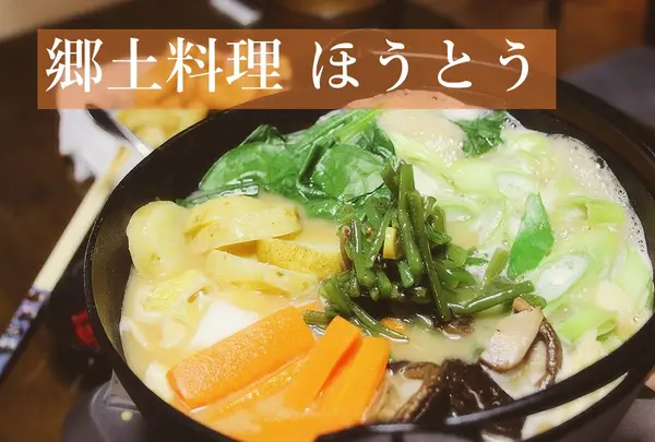 ほうとう作り体験教室　富士家