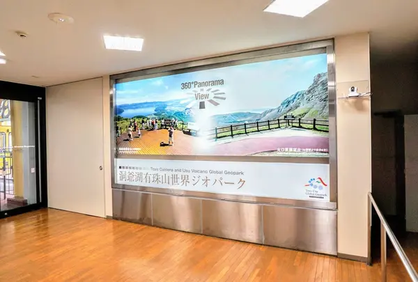 洞爺湖有珠山ジオパーク火山村情報館