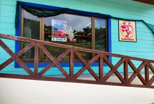 石垣商店