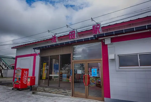 池田駅