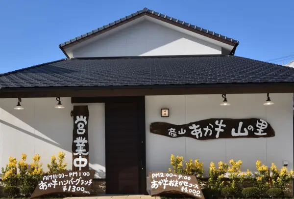 農家レストラン 山の里2号店