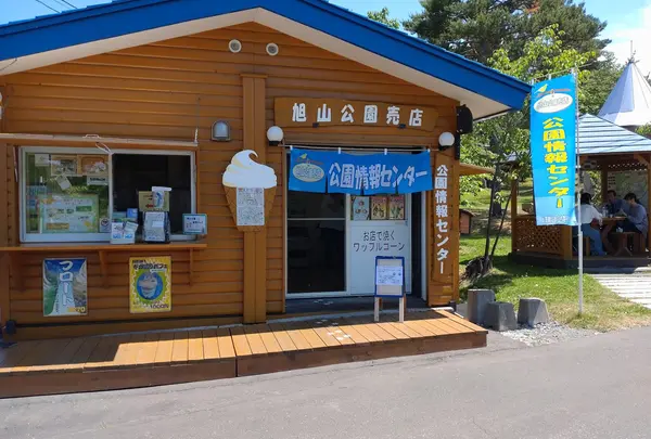 旭山公園売店