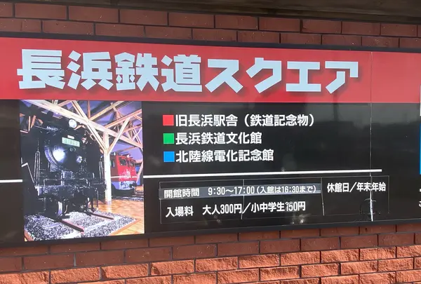 長浜鉄道スクエアの写真・動画_image_944498