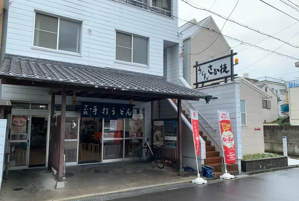 さか枝うどん 本店の写真・動画_image_945521