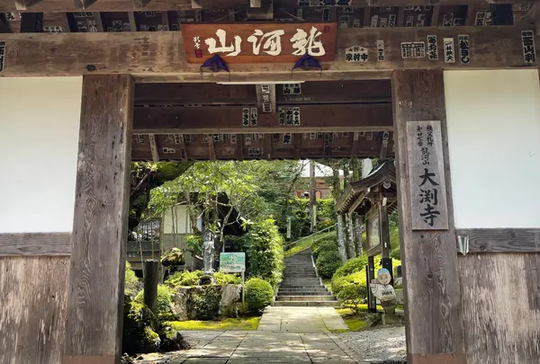 秩父札所二十七番大渕寺