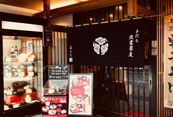 出雲蕎麦 おくに
