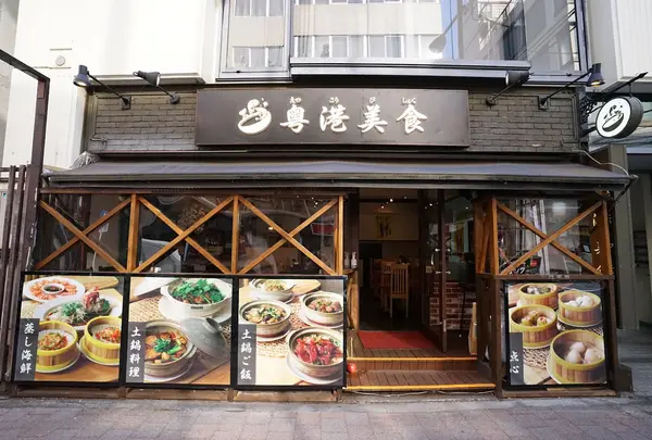 粤港美食 Cantondishes