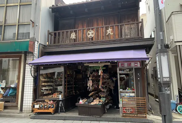丸屋履物店