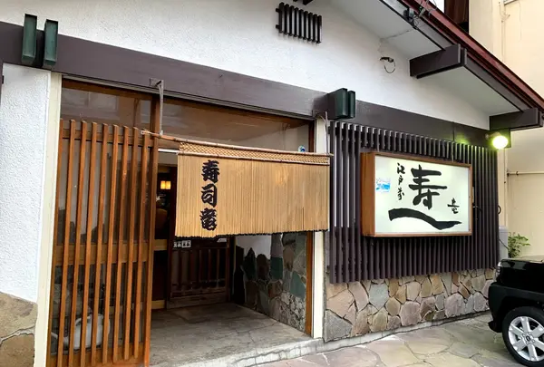 寿司竜
