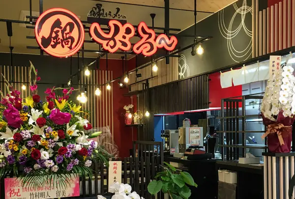 鍋焼きラーメンのがろ～ とさのさとアグリコレット店