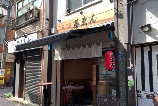もつ焼き 碁ゑん