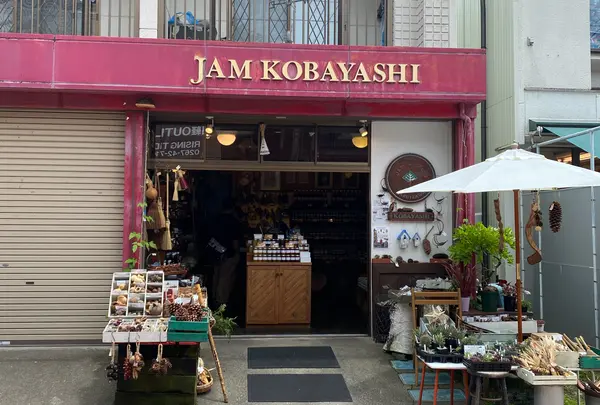 ジャムこばやし