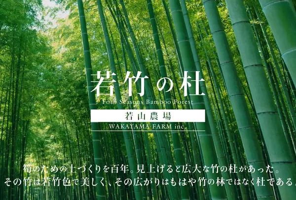 宇都宮市 若竹の杜 若竹農場