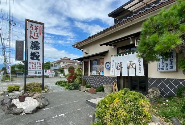 純手打ちそば処 藤義の写真・動画_image_960845