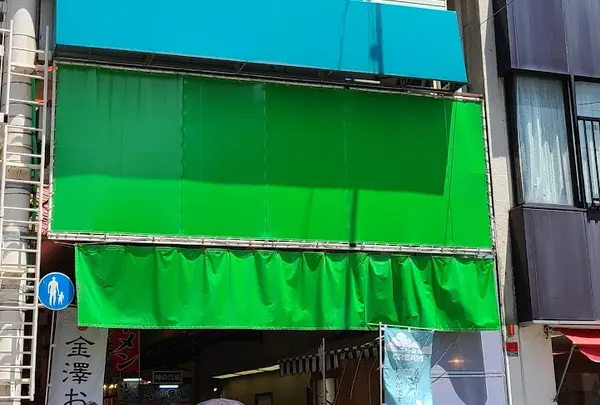 近江町市場