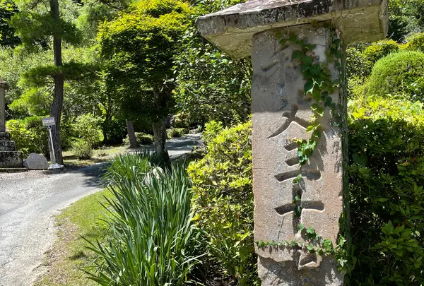 秩父札所三十番法雲寺