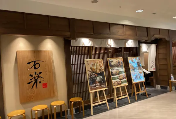 【ジョイナス B2F】そばと天ぷら 石楽