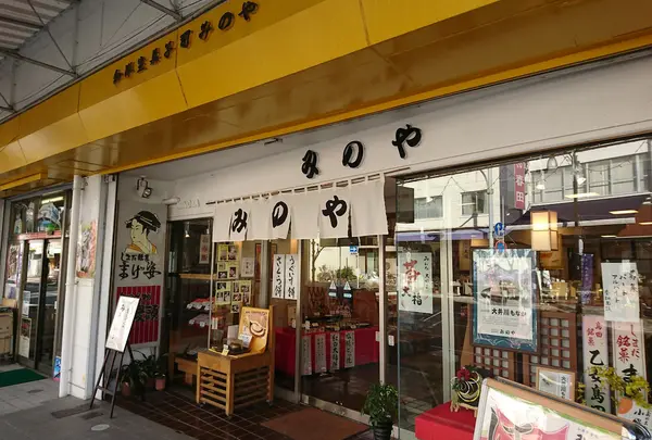 御菓子司 みのや