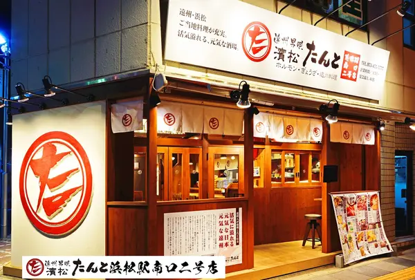遠州男唄 濱松たんと 浜松駅南口二号店