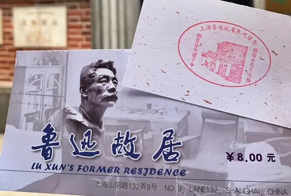 魯迅故居（Luxun's former residence in Shanghai）