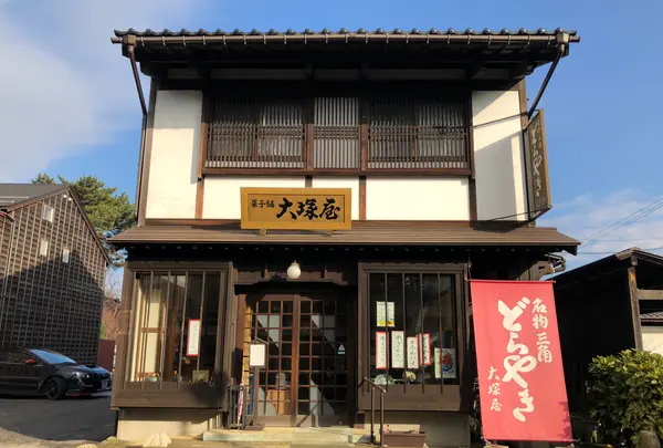 大塚屋