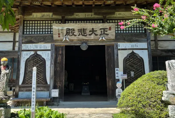 秩父札所三十三番菊水寺