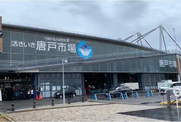 唐戸市場