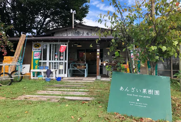 あんざい果樹園
