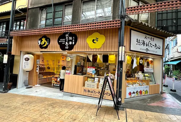 又一庵謹製熱海ばたーあん