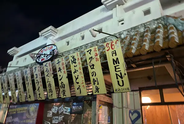 沖縄でーじな豚【沖縄/北谷 居酒屋】