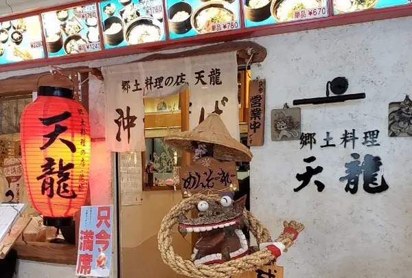 天龍