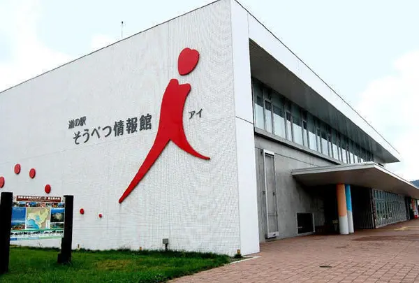 道の駅そうべつ情報館i（アイ）