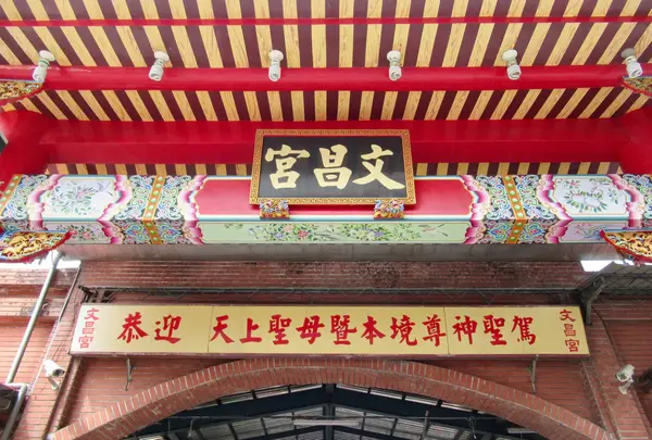文昌宮(文昌廟)