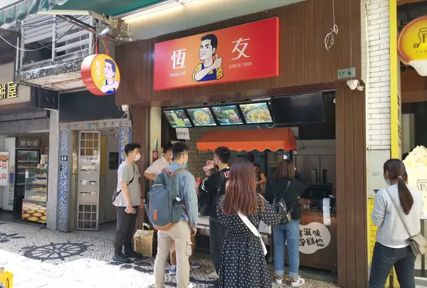 恆友魚蛋