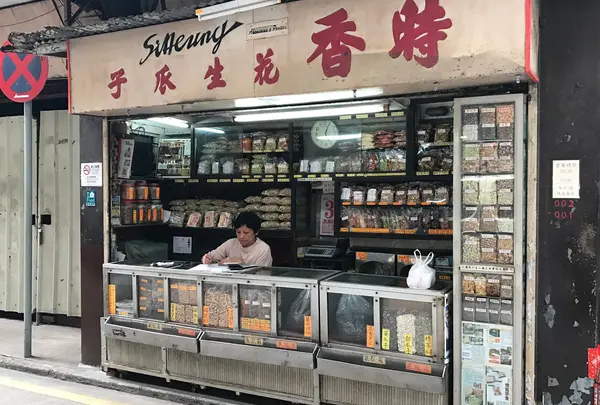 Si Heung Nuts & Confectionery