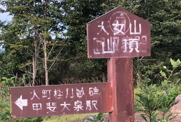 天女山（1,529m）